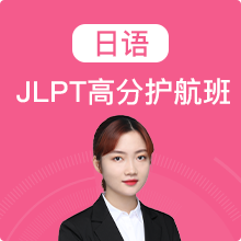 日语
